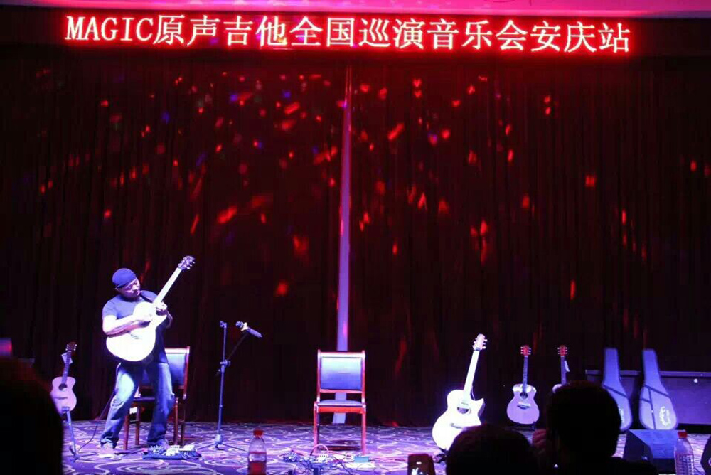 Magic吉他全国巡回音乐会-安庆站
