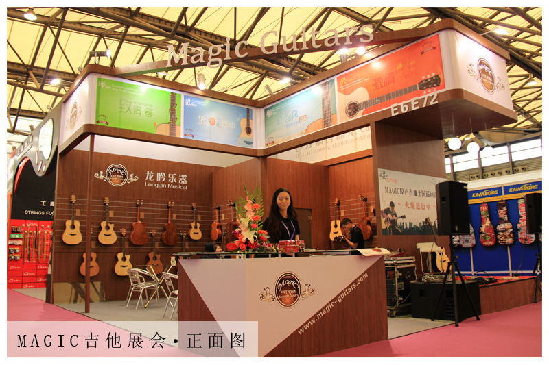 2014年“Magic吉他”上海乐展人物篇