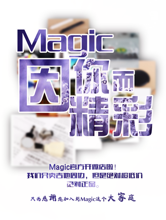Magic官方正式售卖周边产品